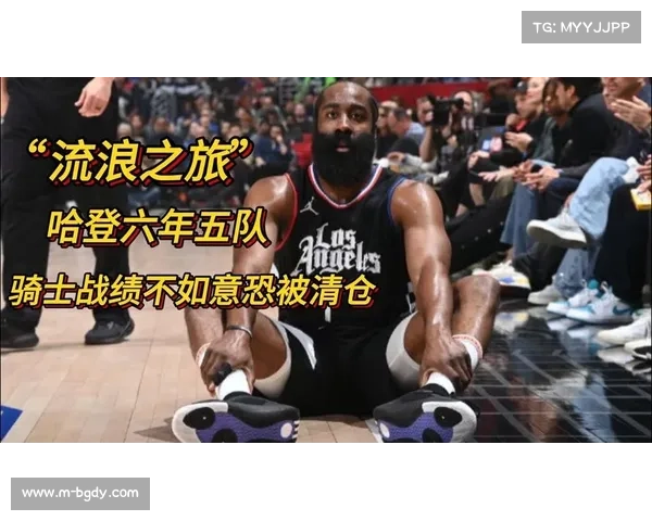 哈登六年内效力第五队，交易市场流动性凸显联盟商业本质